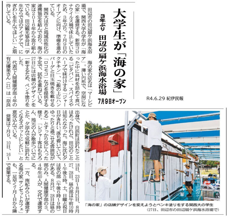 紀伊民報|海の家の掲載資料
