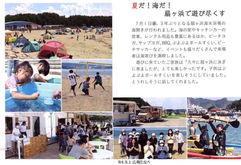 広報たなべ|海の家の掲載資料