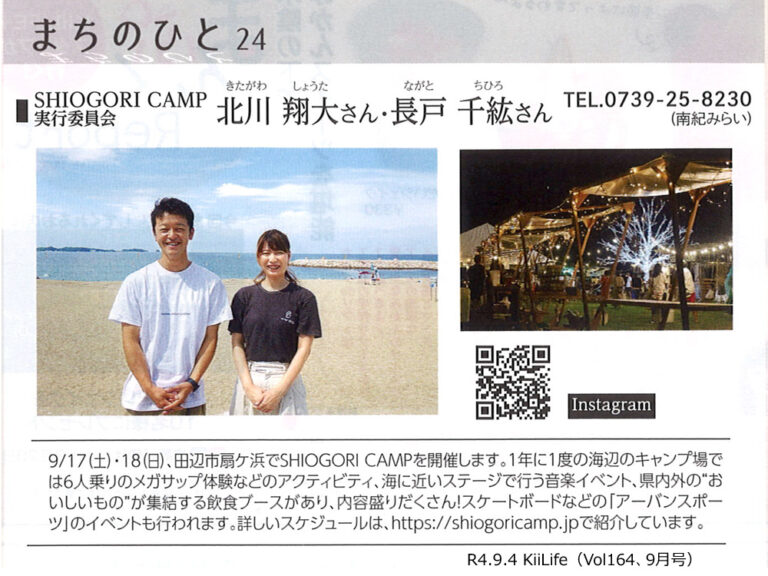 KiiLife|SHIOGORI CAMPの掲載資料