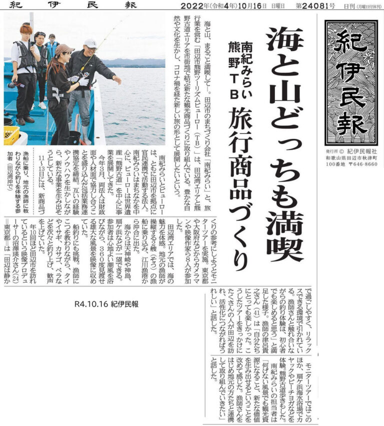 紀伊民報|海と山どっちも満喫の掲載資料