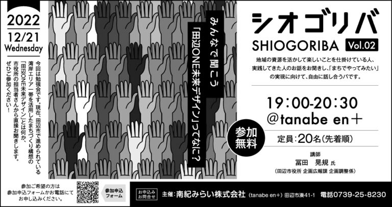 紀伊民報|シオゴリバの掲載資料