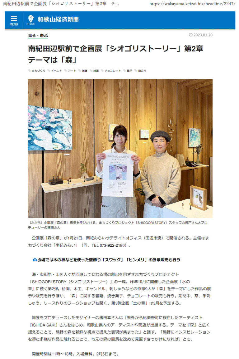 和歌山経済新聞|田辺駅前で企画展の掲載資料