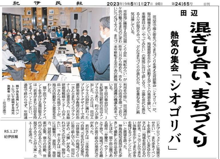 紀伊民報|シオゴリバ3の掲載資料