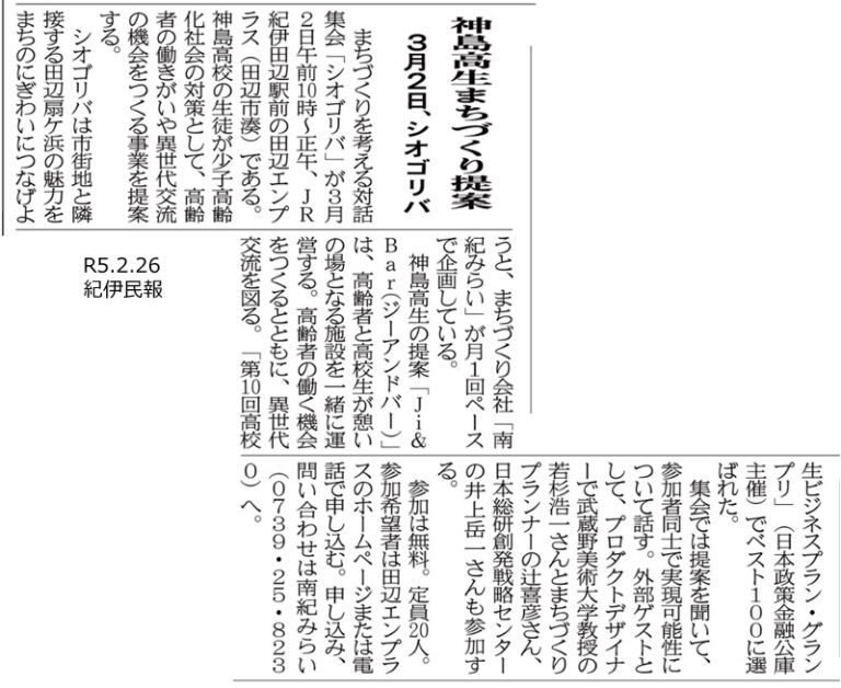 紀伊民報|シオゴリバ4の掲載資料