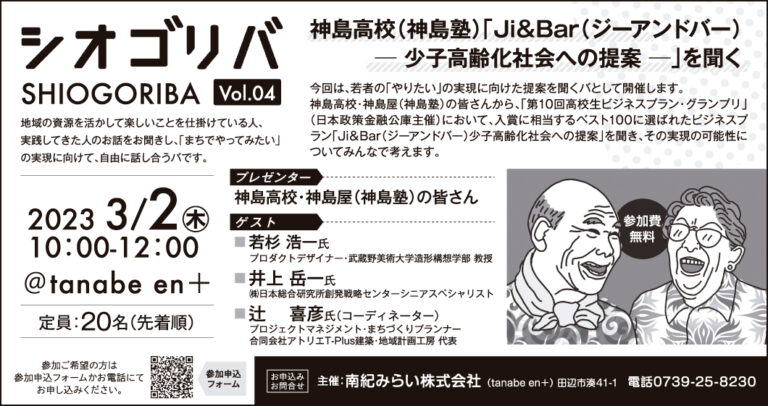 紀伊民報|シオゴリバの掲載資料