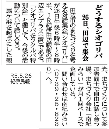 紀伊民報|シオゴリバの掲載資料