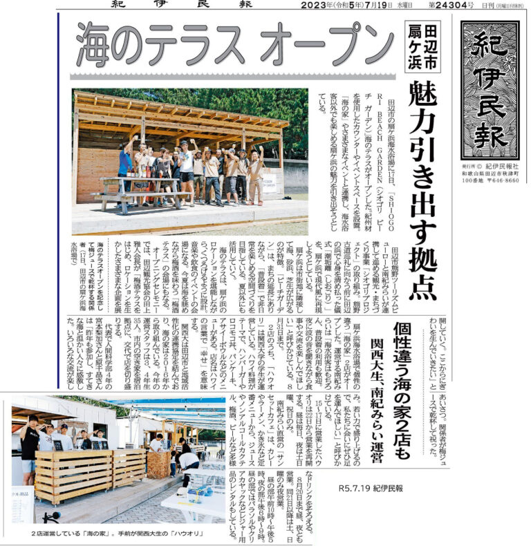 紀伊民報|海のテラスの掲載資料
