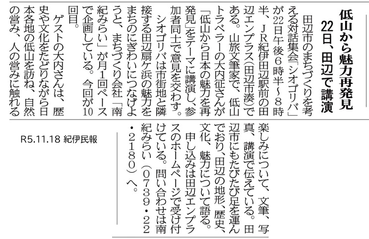 紀伊民報|シオゴリバの掲載資料