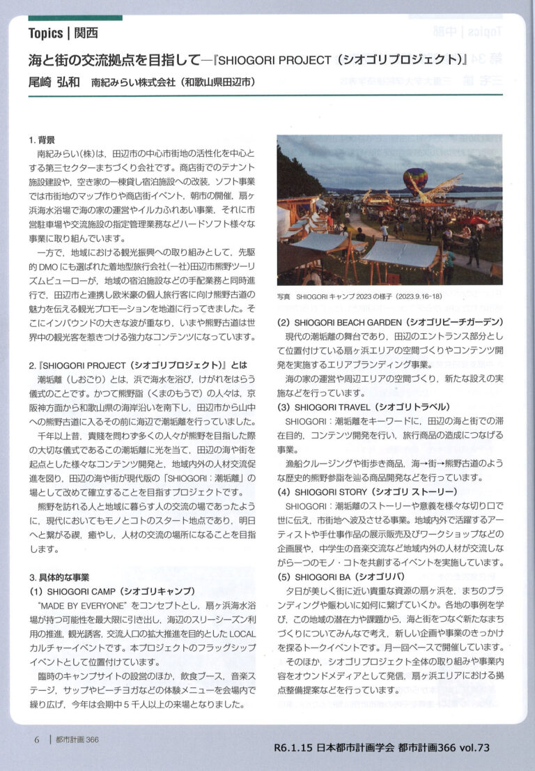 都市計画 第366号|シオゴリプロジェクトの掲載資料