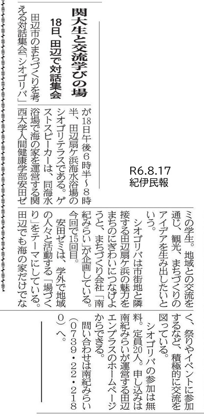 紀伊民報|シオゴリバの掲載資料