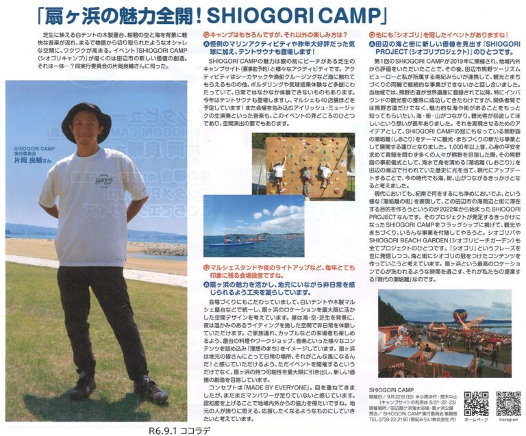 ココラデ|シオゴリキャンプの掲載資料