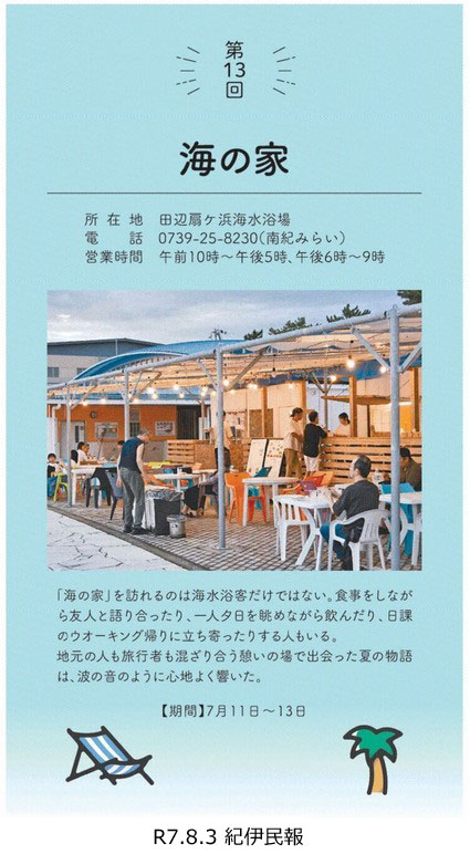 紀伊民報|海の家の掲載資料