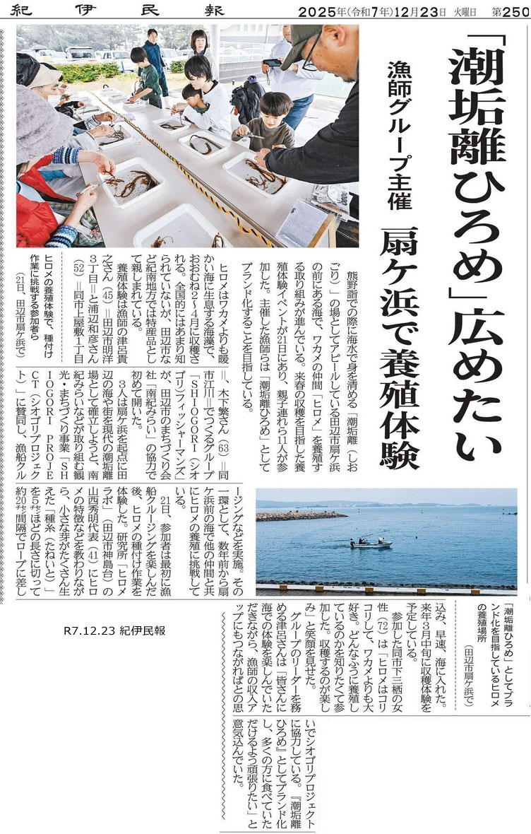 紀伊民報|潮垢離ひろめの掲載資料
