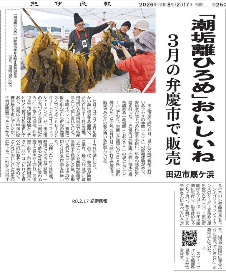 紀伊民報|潮垢離ひろめの掲載資料