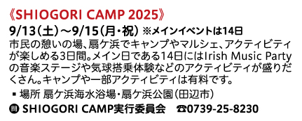 KiiLife|SHIOGORI CAMP 2025の掲載資料